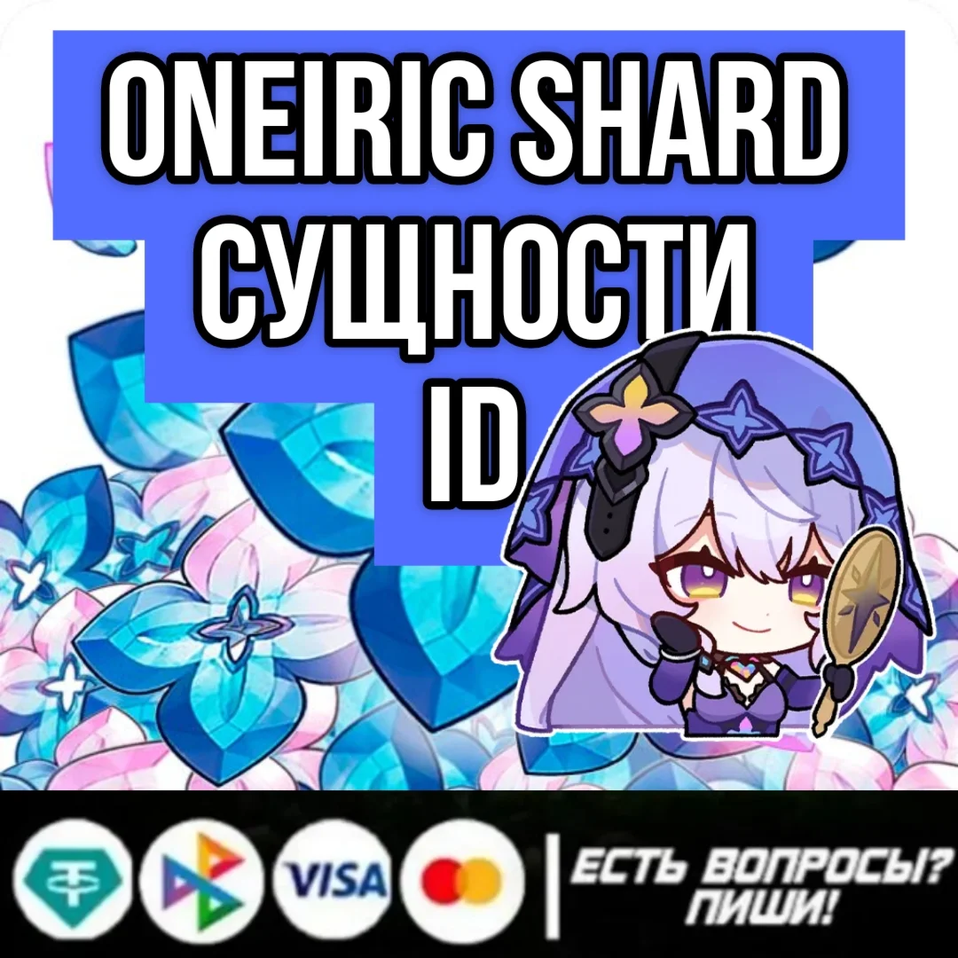 Honkai: Star Rail | СУЩНОСТИ ДРЕВНИХ СНОВ | ПОПОЛНЕНИЕ