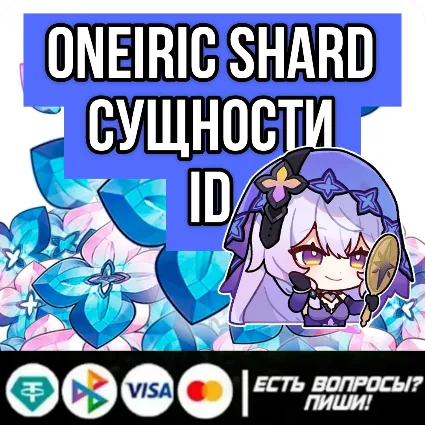 Honkai: Star Rail | СУЩНОСТИ ДРЕВНИХ СНОВ | ПОПОЛНЕНИЕ