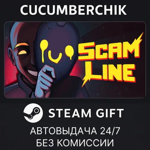 Scam LIne✅STEAM GIFT AUTO✅RU+World