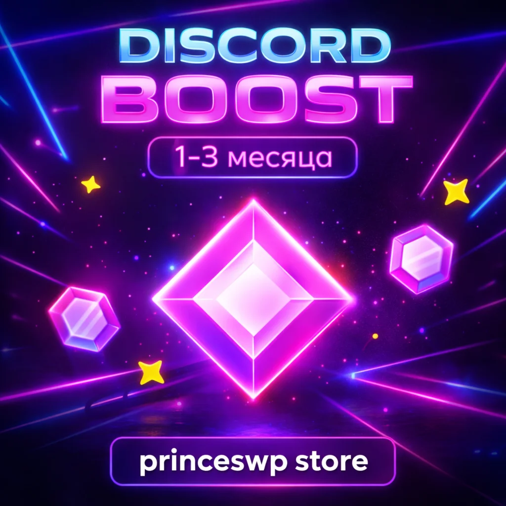 🟪🚀БУСТ ВАШЕГО ДИСКОРД СЕРВЕРА НА 1-3 МЕСЯЦА ✅Гарантия
