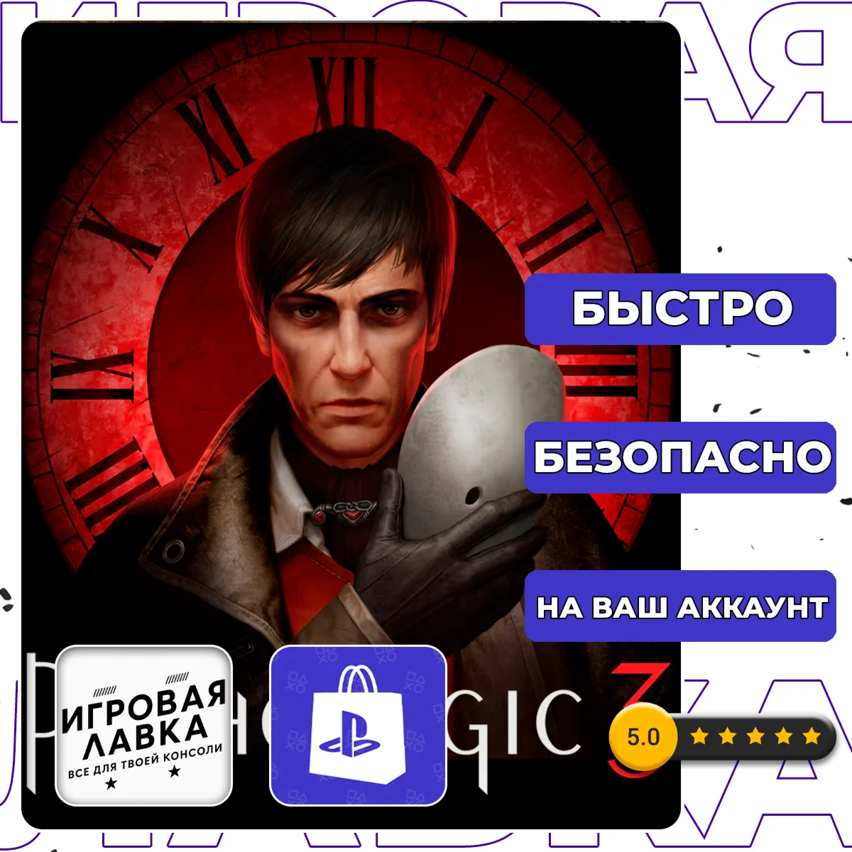 Pathologic 3 | PS5 | Выбор региона