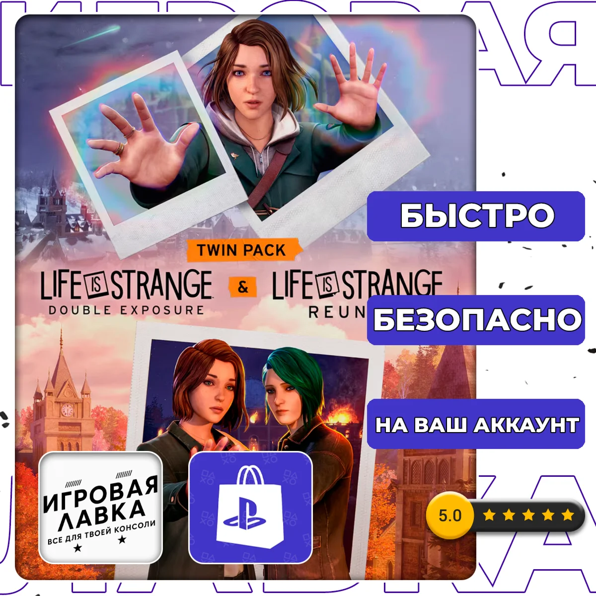 Life is Strange: Reunion | PS5 | Выбор региона