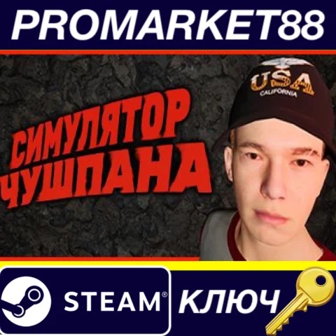 Chushpan Simulator Steam КЛЮЧ GLOBAL