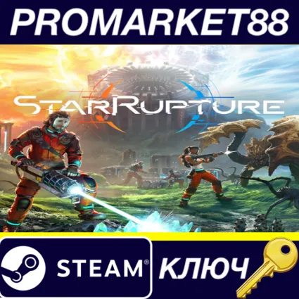 StarRupture Steam КЛЮЧ EU+US