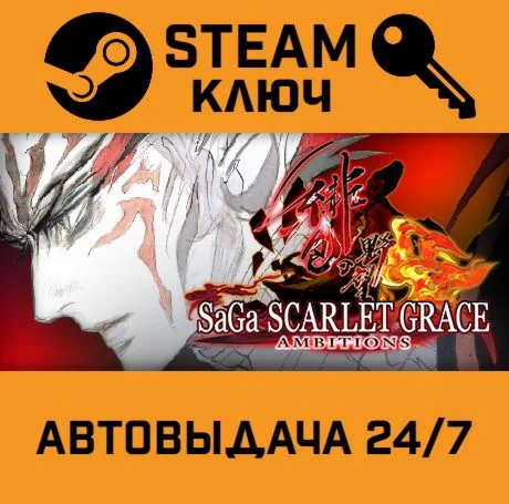 SaGa SCARLET GRACE: AMBITIONS. STEAM РФ,др.страны+под