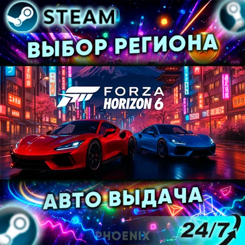 ⬛⬛Pre-Purchase Forza Horizon 6 — Подарок Steam | 24/7