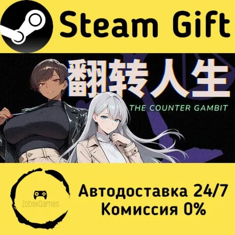  The Counter Gambit ???? Steam Gift РФ/КЗ/др. 