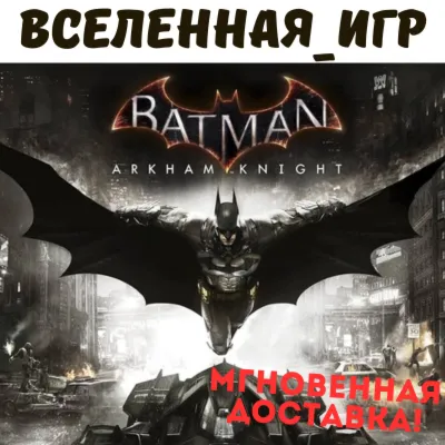 Batman: Arkham Knight +9 DLC (РФ/СНГ) STEAM КЛЮЧ