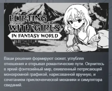 Flirting With Girls in Fantasy World АВТО STEAM РОССИЯ