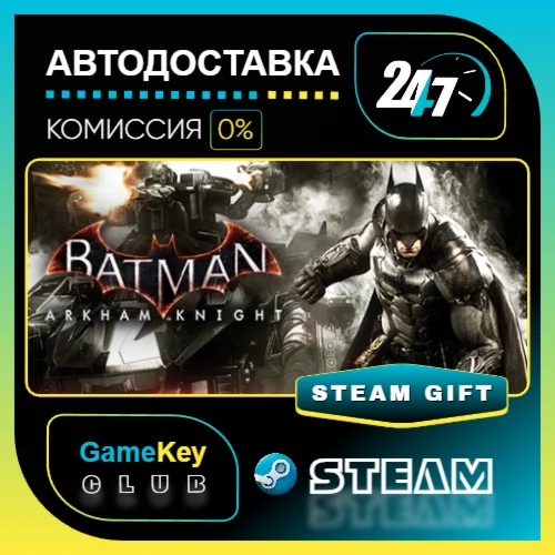 Batman: Arkham Knight / STEAM GIFT / Выбор стран
