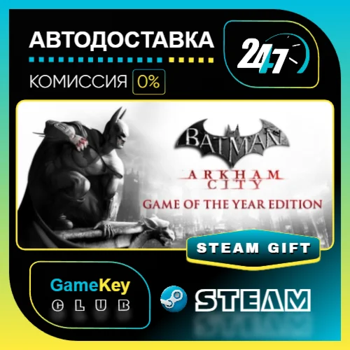 Batman Arkham City GOTY / STEAM GIFT / Выбор стран