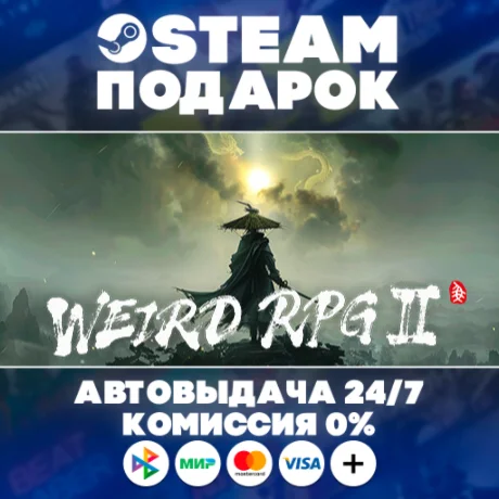 Weird RPG 2/МИР/АВТО