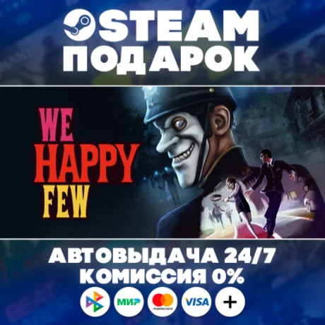 We Happy Few/МИР/АВТО