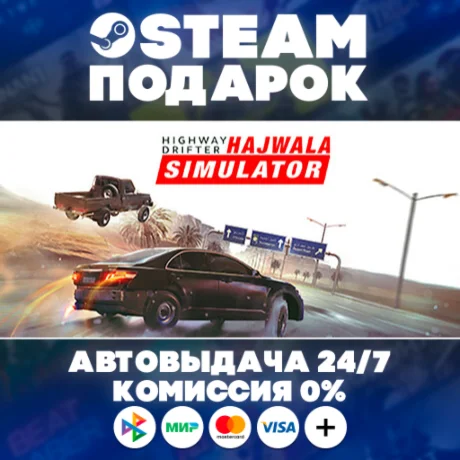 Highway Drifter: Hajwala Simulator/МИР/АВТО