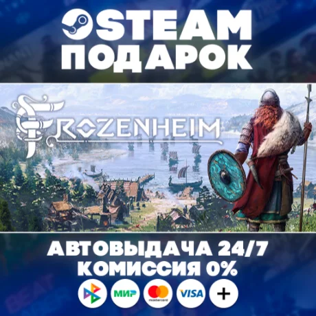 Frozenheim/МИР/АВТО