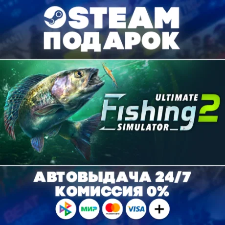 Ultimate Fishing Simulator 2/МИР/АВТО