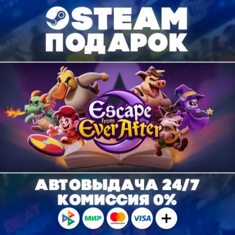 Escape from Ever After/МИР/АВТО