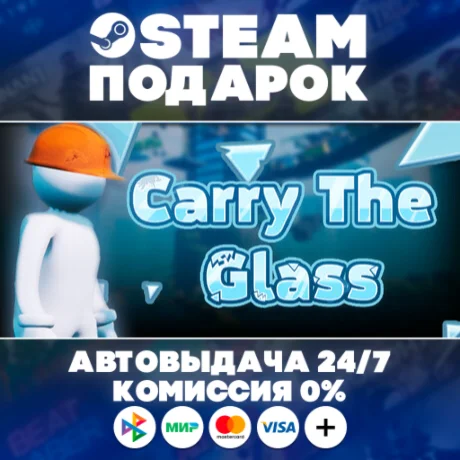 Carry The Glass (Glass Carriers)/МИР/АВТО