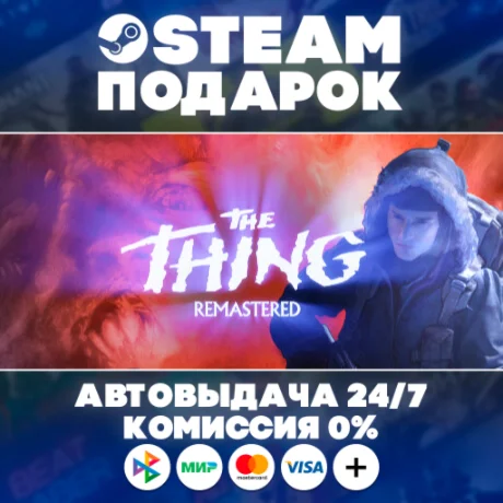 The Thing Remastered/МИР/АВТО