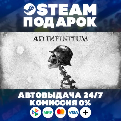 Ad Infinitum/МИР/АВТО