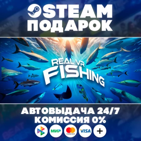 Real VR Fishing/МИР/АВТО