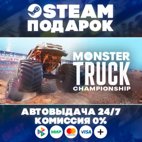 Monster Truck Championship/МИР/АВТО