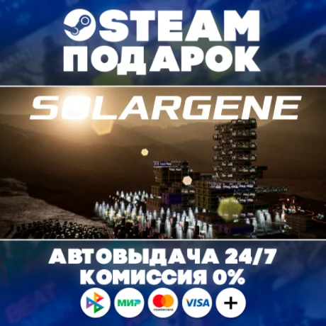 Solargene/МИР/АВТО