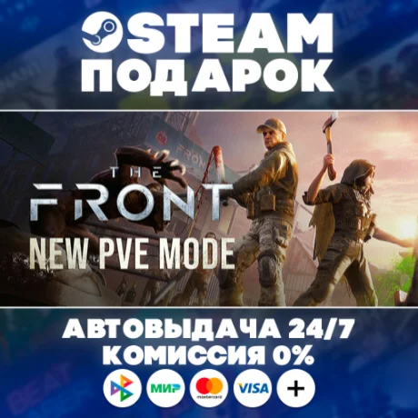 The Front/МИР/АВТО