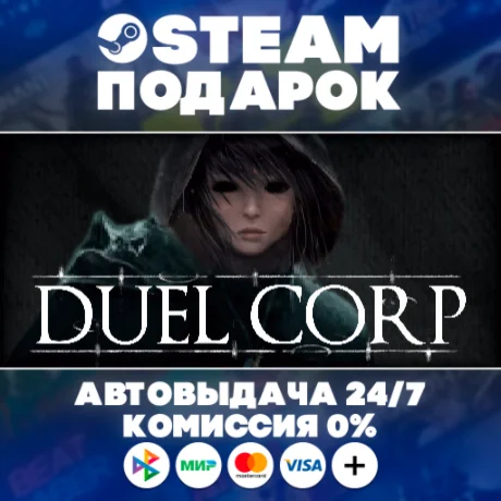 Duel Corp./МИР/АВТО