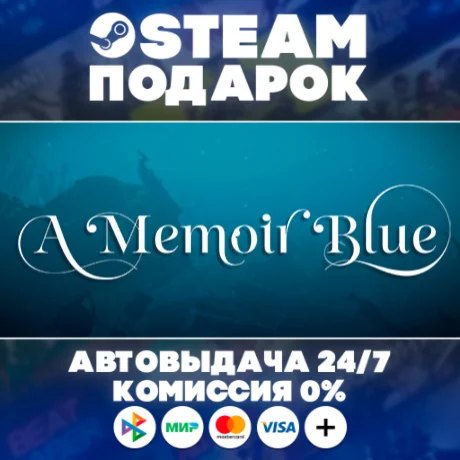 A Memoir Blue/МИР/АВТО