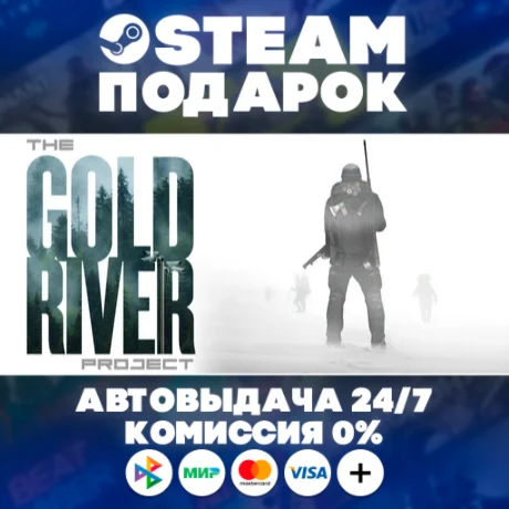 The Gold River Project/МИР/АВТО