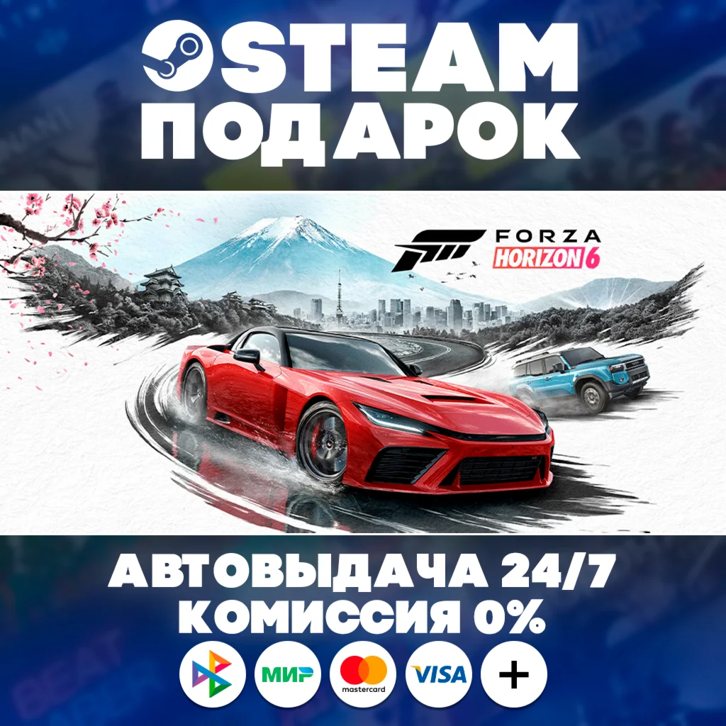 Forza Horizon 6 Deluxe Edition/МИР/АВТО