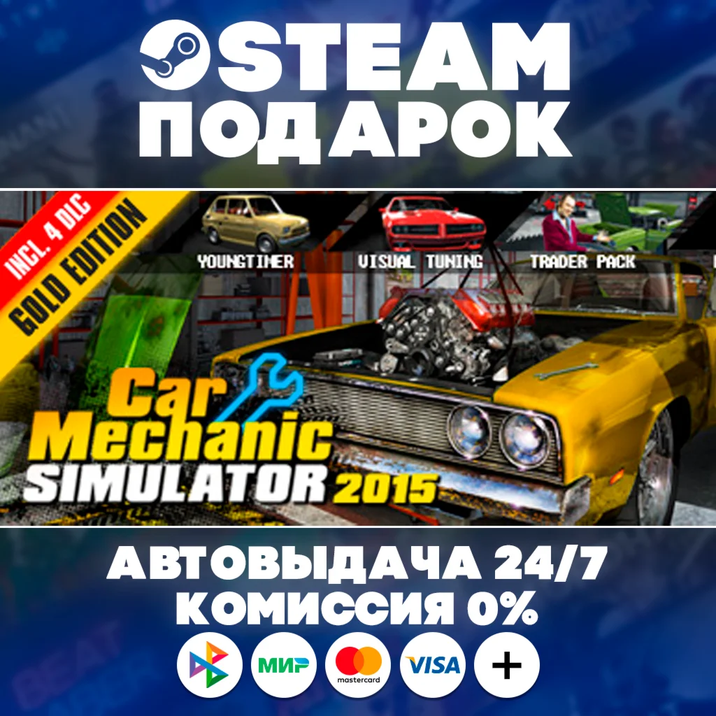 Car Mechanic Simulator 2015 Gold Edition/МИР/АВТО