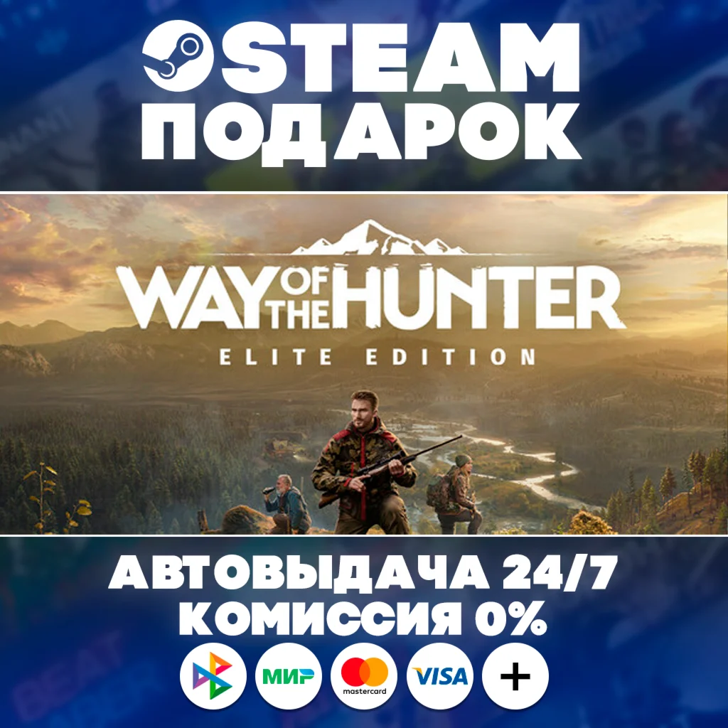 Way of the Hunter Elite Edition/МИР/АВТО