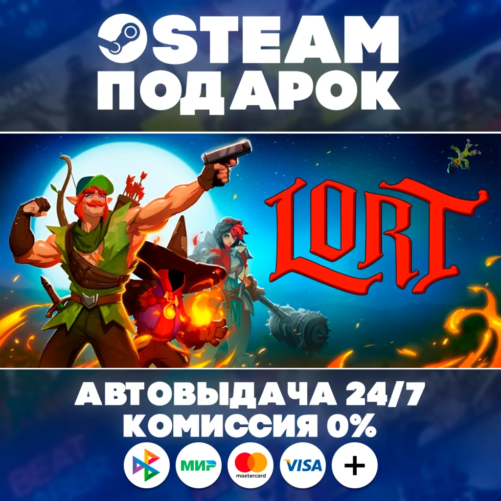 LORT/МИР/АВТО