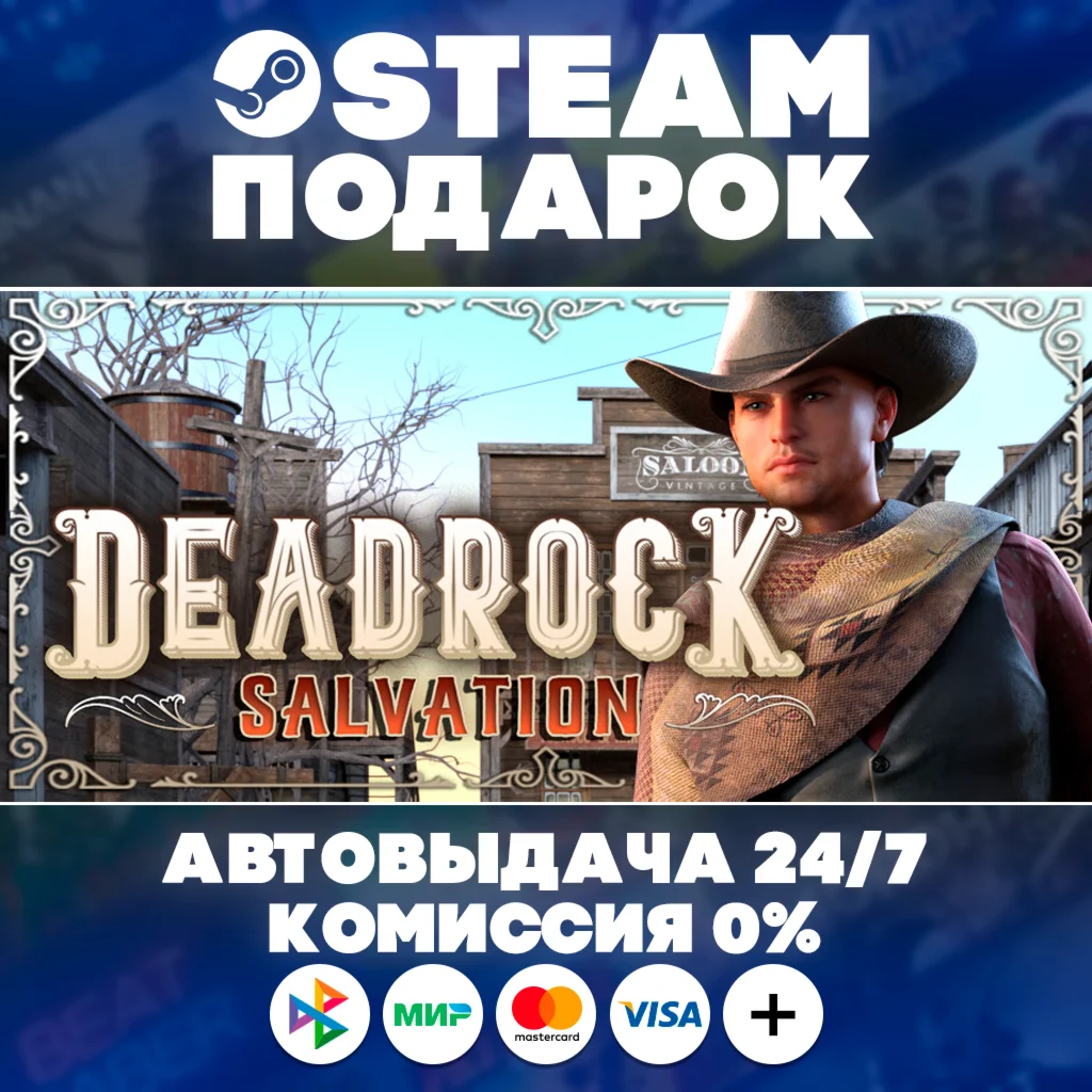 Deadrock Salvation/МИР/АВТО