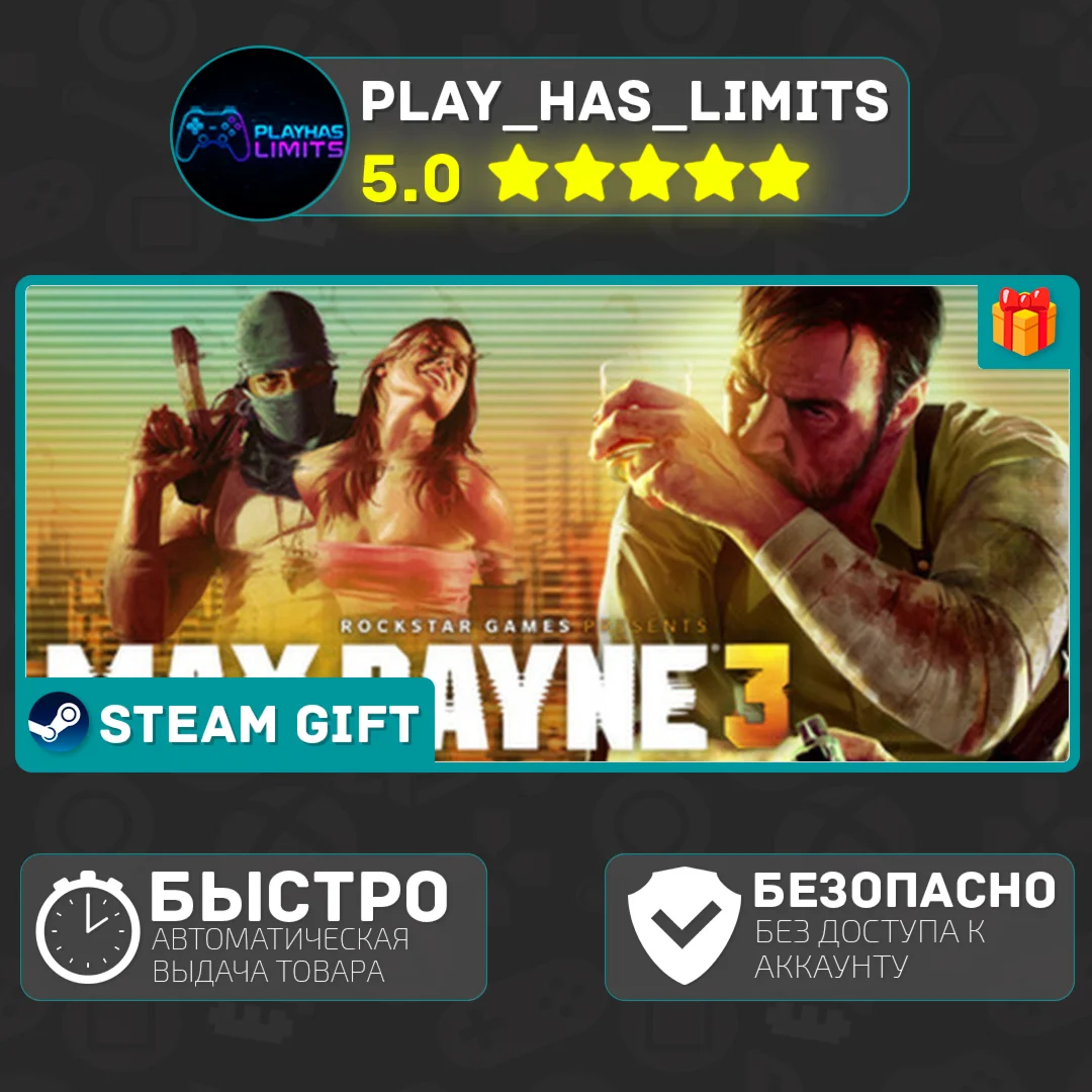 🎁Max Payne 3 *BY/UA/KZ/СНГ Steam Auto