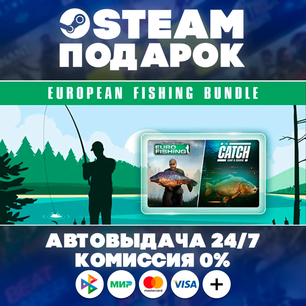 European Fishing Bundle/МИР/АВТО