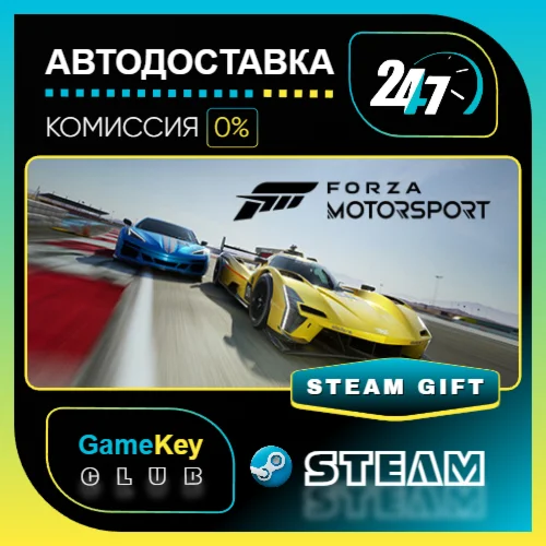 Forza Motorsport (2023) / STEAM GIFT / Выбор