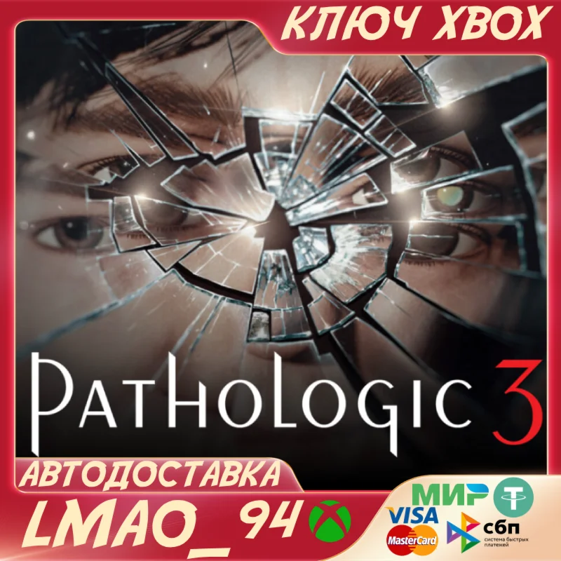 Pathologic 3 XBOX SERIES XS|PC КЛЮЧ