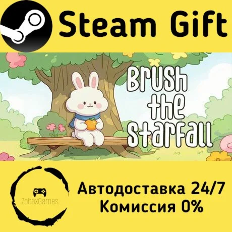 绘色星落(Brush The Starfall） ???? Steam Gift РФ/КЗ/др. 