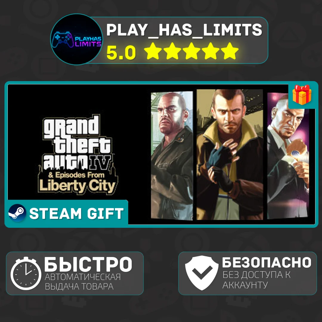 🎁Grand Theft Auto IV The Complete Edition*RU/СНГ Steam
