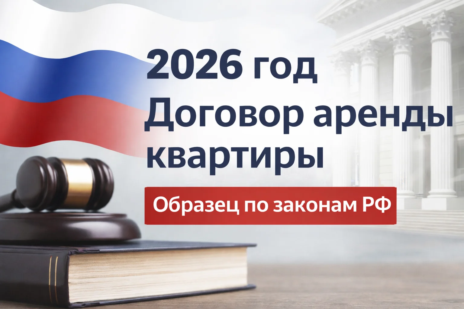 Apartment Rental Agreement 2026 Russian Law Template