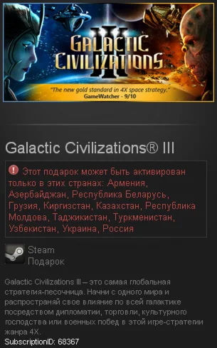 Galactic Civilizations III 3 (Steam Gift/Ru+CIS)