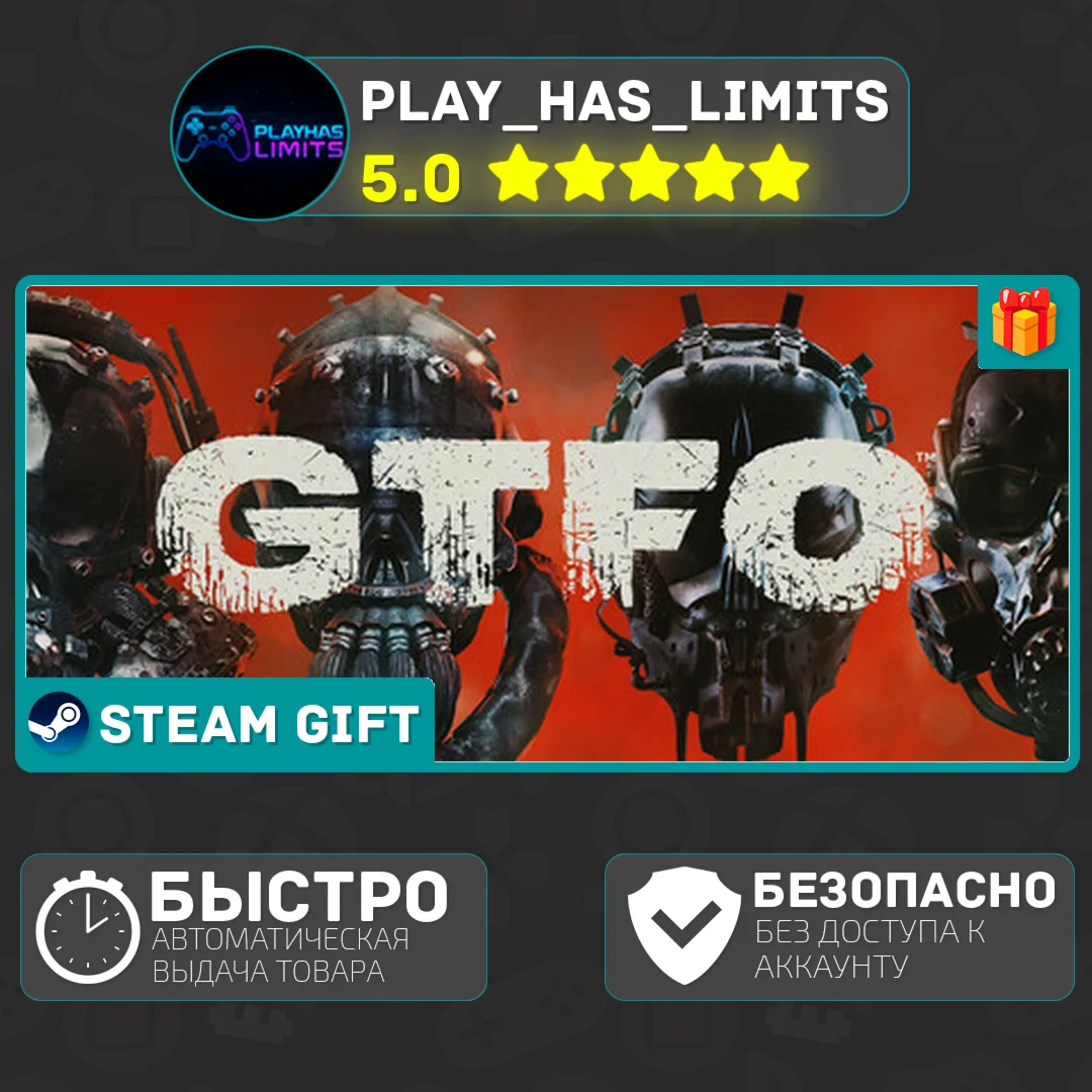 GTFO *RU/BY/UA/СНГ Steam Auto