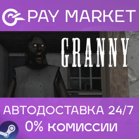 ️Granny | АВТОДОСТАВКА [Россия Steam Gift]