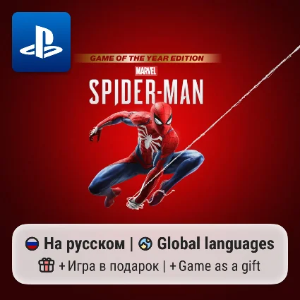 Marvel’s Spider-Man: goty (PS4/PS5) | П2-П3