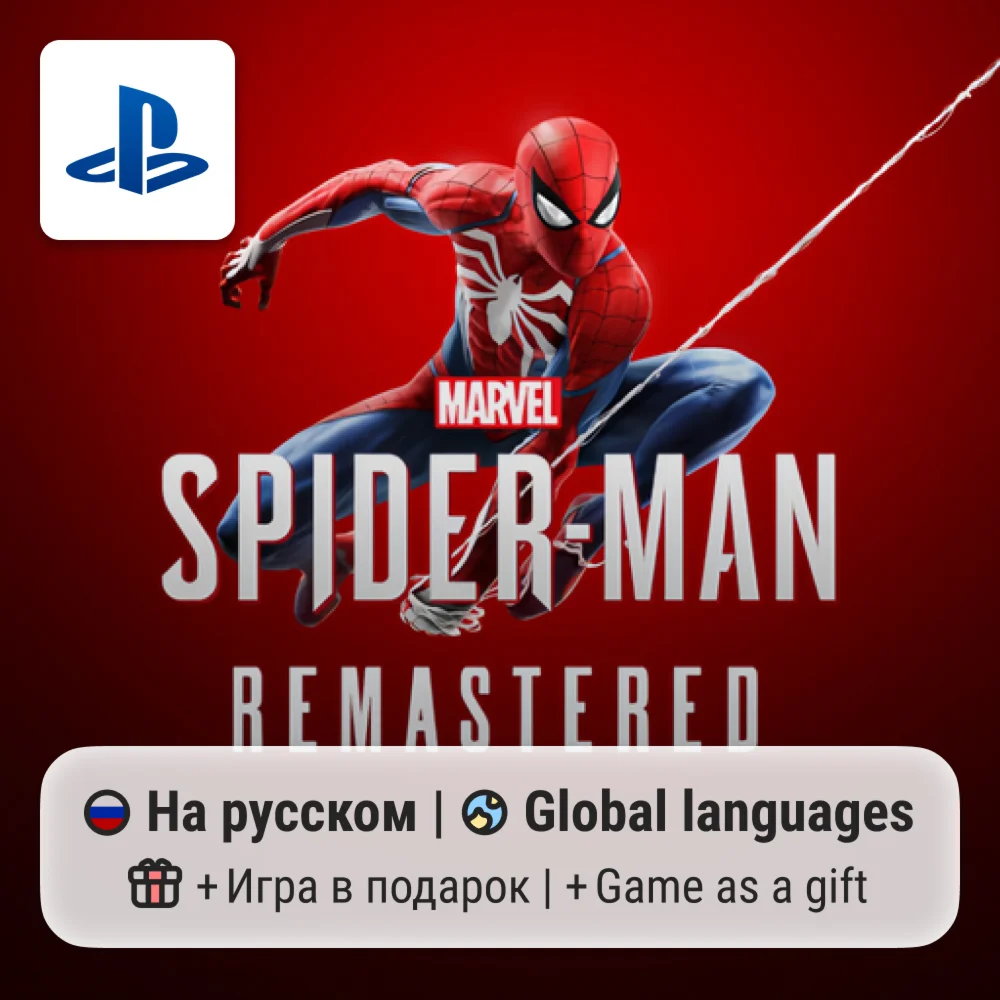 Marvel's Spider-Man Remastered (PS5) | П2-П3