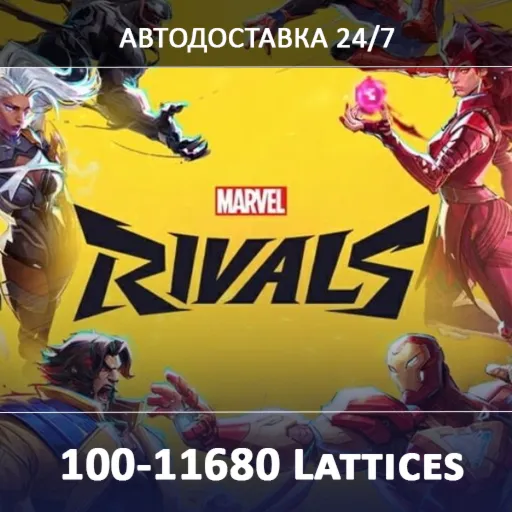 24/7 ПОПОЛНЕНИЕ Марвел Райвалс Lattices MARVEL RIVALS