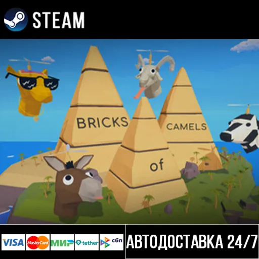 Bricks of Camels СТИМ Steam Gift
